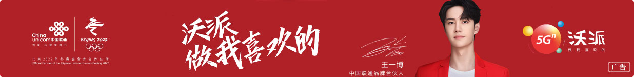 中國(guó)聯(lián)通廣告